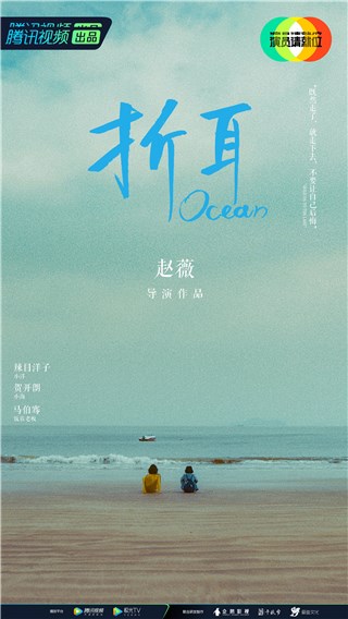 赵薇剧组作品《折耳》讲述小人物梦想