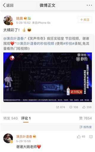 姚晨微博转发点赞叶逢春、张霜剑作品