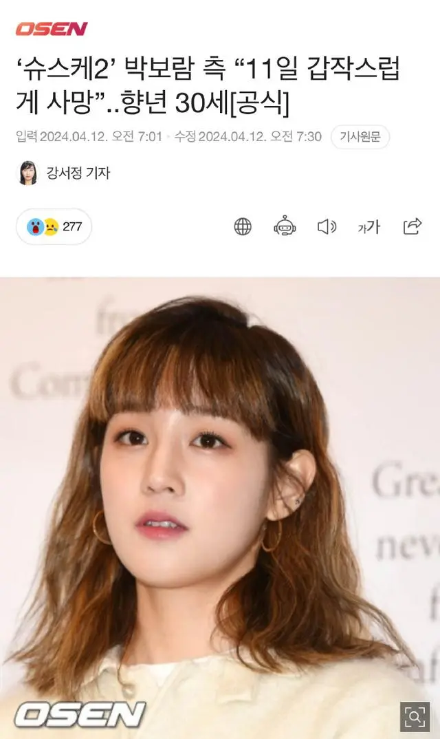 30岁韩国女歌手朴宝蓝突然去世 歌坛新星陨落让人唏嘘