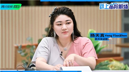 杨天真
