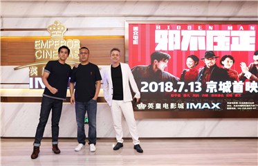 姜文特意安排在出品方旗下的北京英皇电影城举办京城首映礼