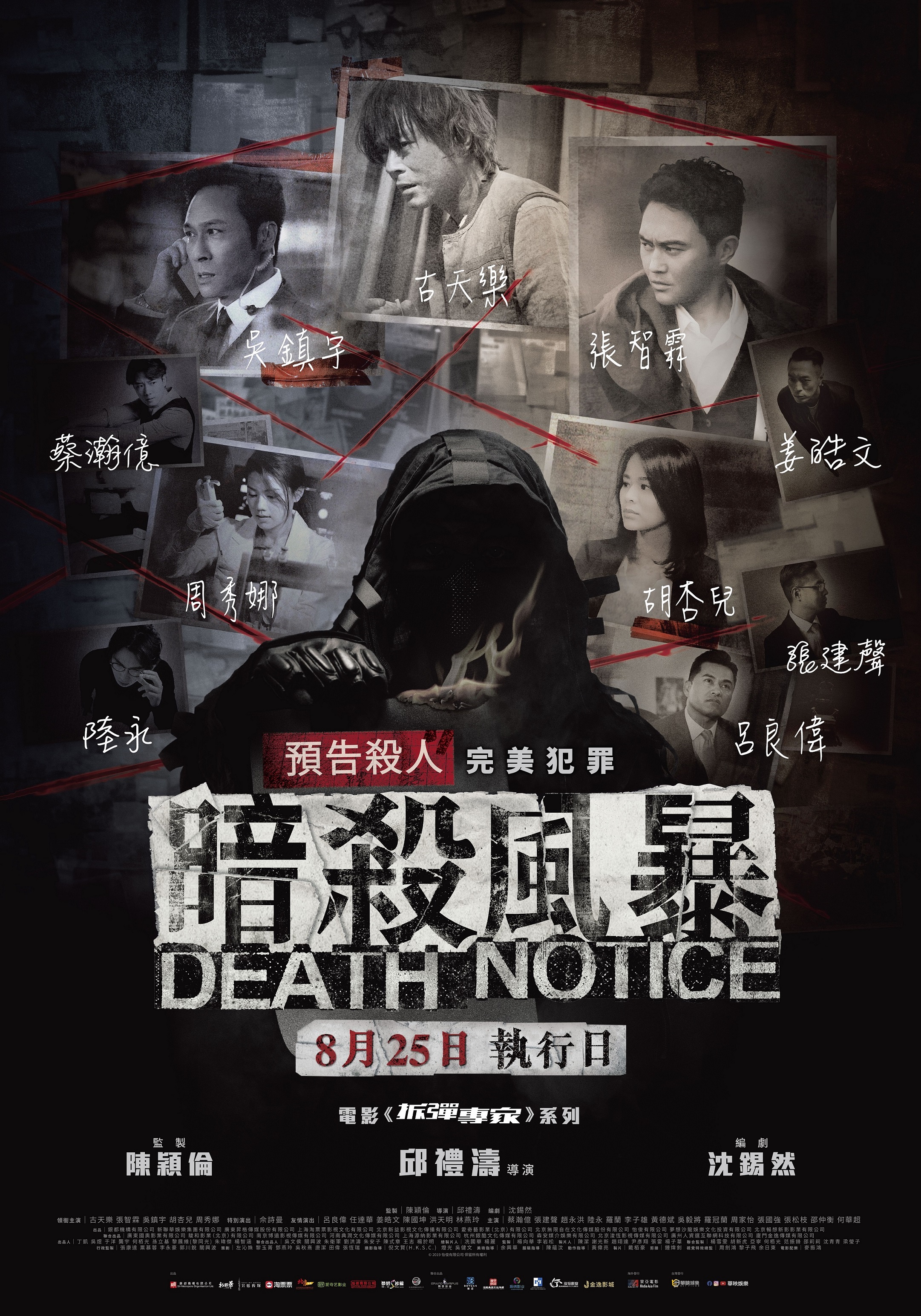 香港犯罪电影《暗杀风暴》古天乐一人分扮三角 面目全非演出