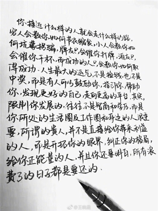 正能量女神是也!王晓晨实力演绎「字如其人」