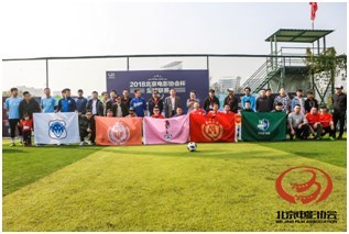 首届“北京电影协会杯”足球联赛全家福