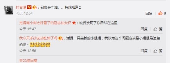杜若溪惊现网友评论
