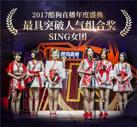 SING女团连连获奖 与李宇春林志炫同场闪耀广州