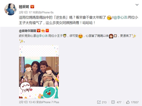 杨采妮羡慕袁咏仪逆生长