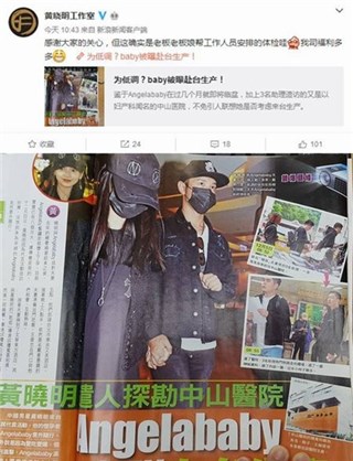 曝Angelababy赴台生产？ 工作室否认：员工体检