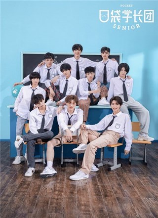 《口袋学长团》学长衬衫男神