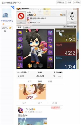 贴吧玩家猜测王思聪是否也在玩游戏