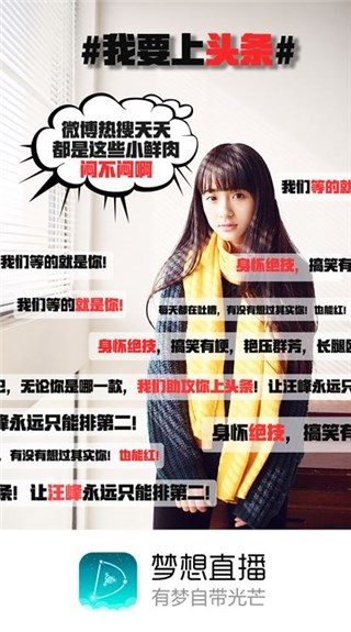 当明星有多难？梦想直播豪烧一亿培养素人主播