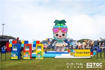 【TGC现场巨型“TGC因子”盲盒机】