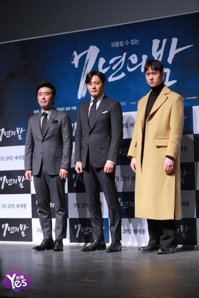 〈Yes 首尔现场〉柳承龙、张东健、高庚杓等出席电影《七年之夜》发布会