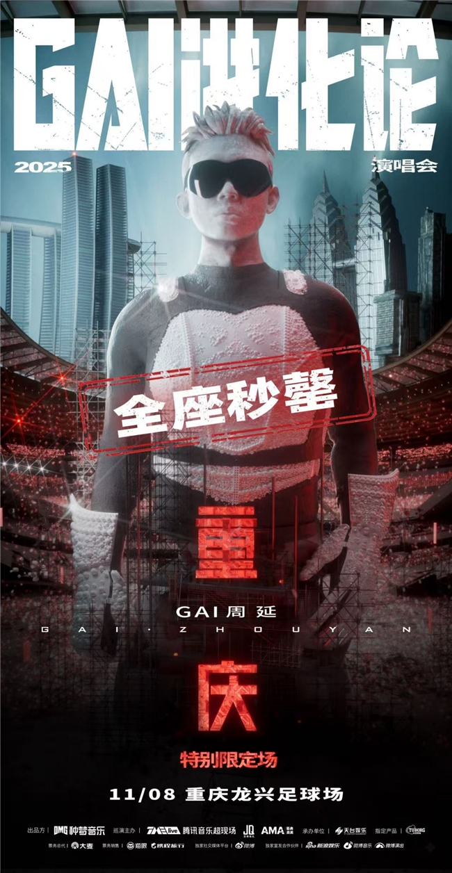 《GAI进化论》创造历史！种梦音乐D.M.G展现行业领军公司硬核实力