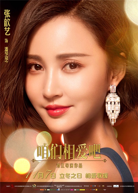 《咱们相爱吧》开播获称赞 张歆艺孤身远走惹人怜