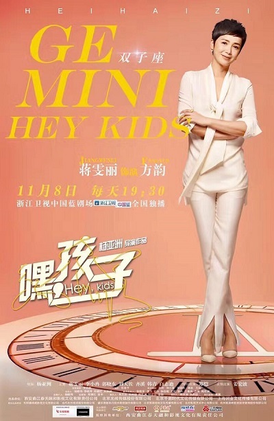 《嘿，孩子》将播 蒋雯丽时尚靓丽俏老板