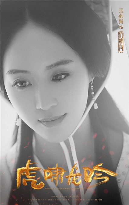 《虎啸龙吟》开播 张钧甯霸气续写三国「女诸葛」