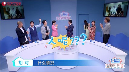 找房团与委派人远端线上展开最终选择