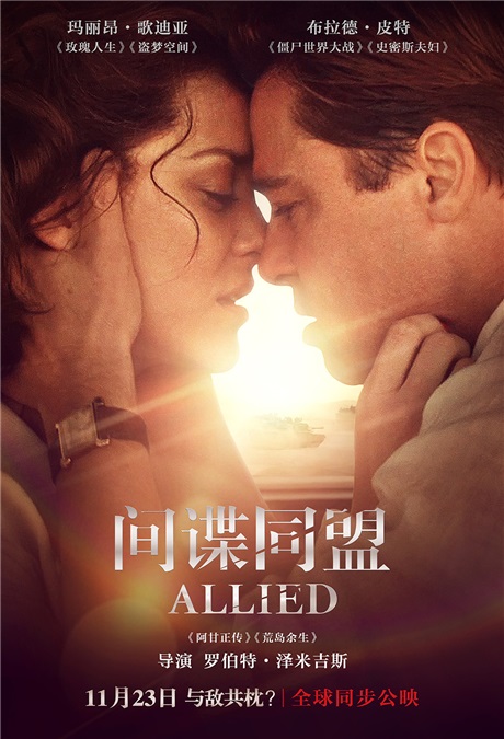 皮特玛丽昂创银幕CP新巅峰 《间谍同盟》全面升级《史密斯夫妇》