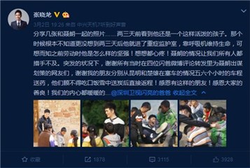 张晓龙微博提及聂朗