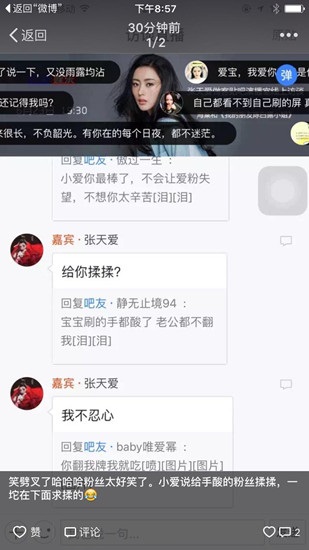 张天爱线上与粉丝互动 撩妹技能开挂逆天