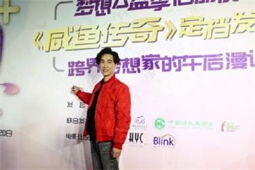 【《咸鱼传奇》男主角王宁出席「梦想公益盛典」】