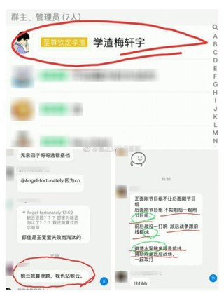 梅轩宇建群煽动粉丝