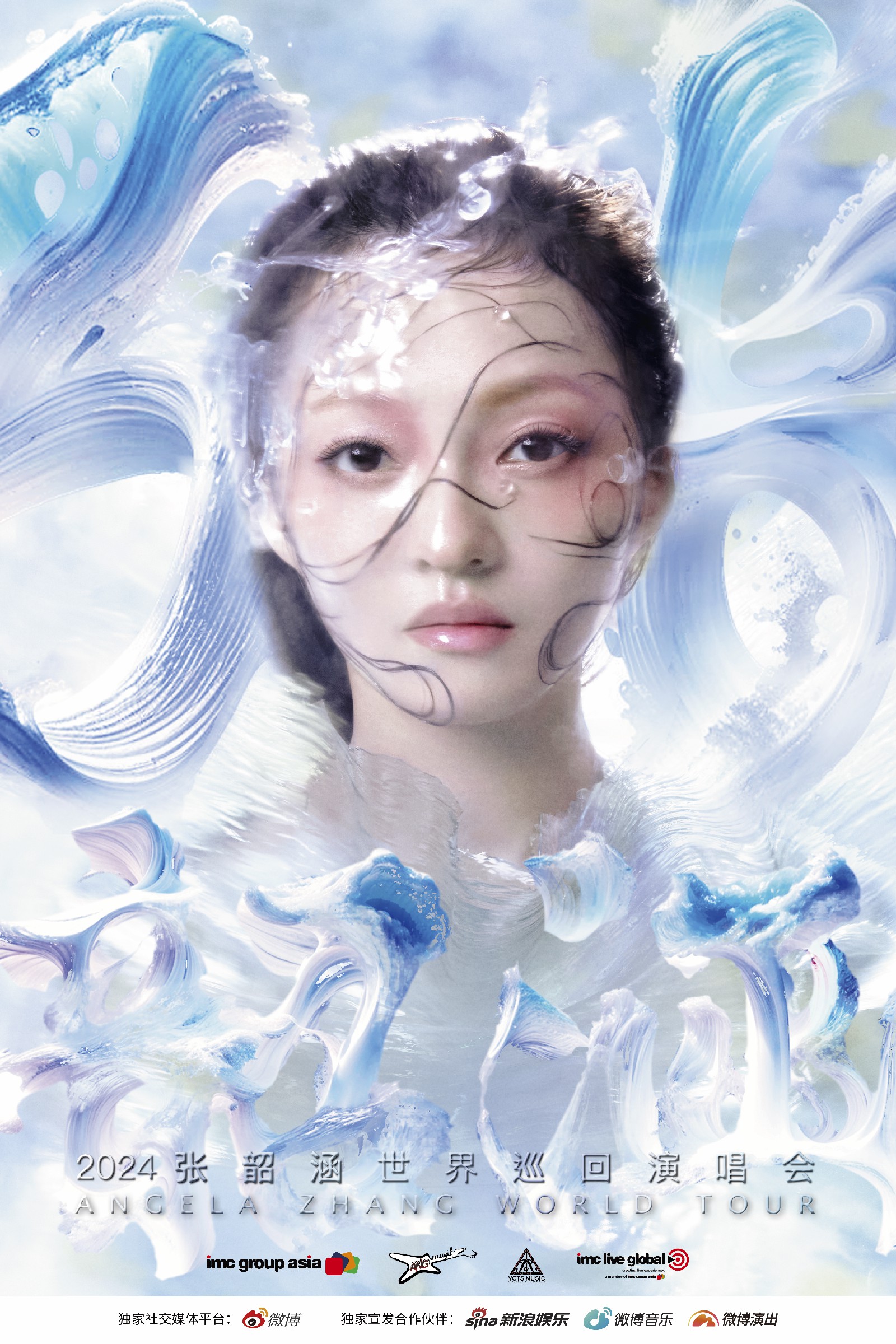 张韶涵 2024「张韶涵」世界巡演正式官宣启动！