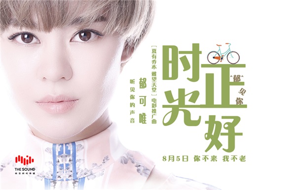 吴亦凡郁可唯创走心情歌 听见时代多榜夺冠