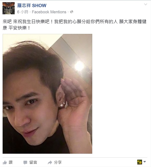 罗志祥生日登热搜众所瞩目 众网友齐呼:求婚吗?