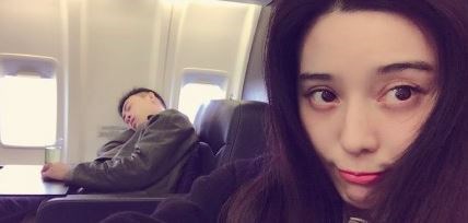 范冰冰偷拍张译昏睡照 意外让网友再见女神超美素颜