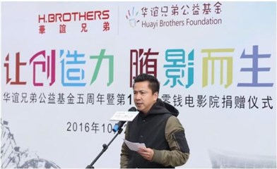 华谊兄弟公益基金五周年 第100所零钱电影院落成