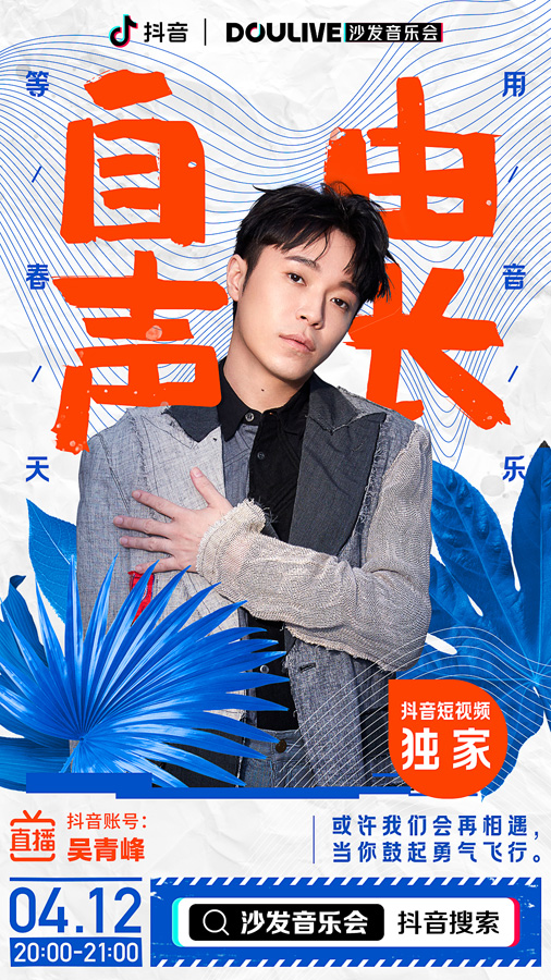 吴青峰现身DOULie沙发音乐会,隔空献唱并线上“表白”大张伟