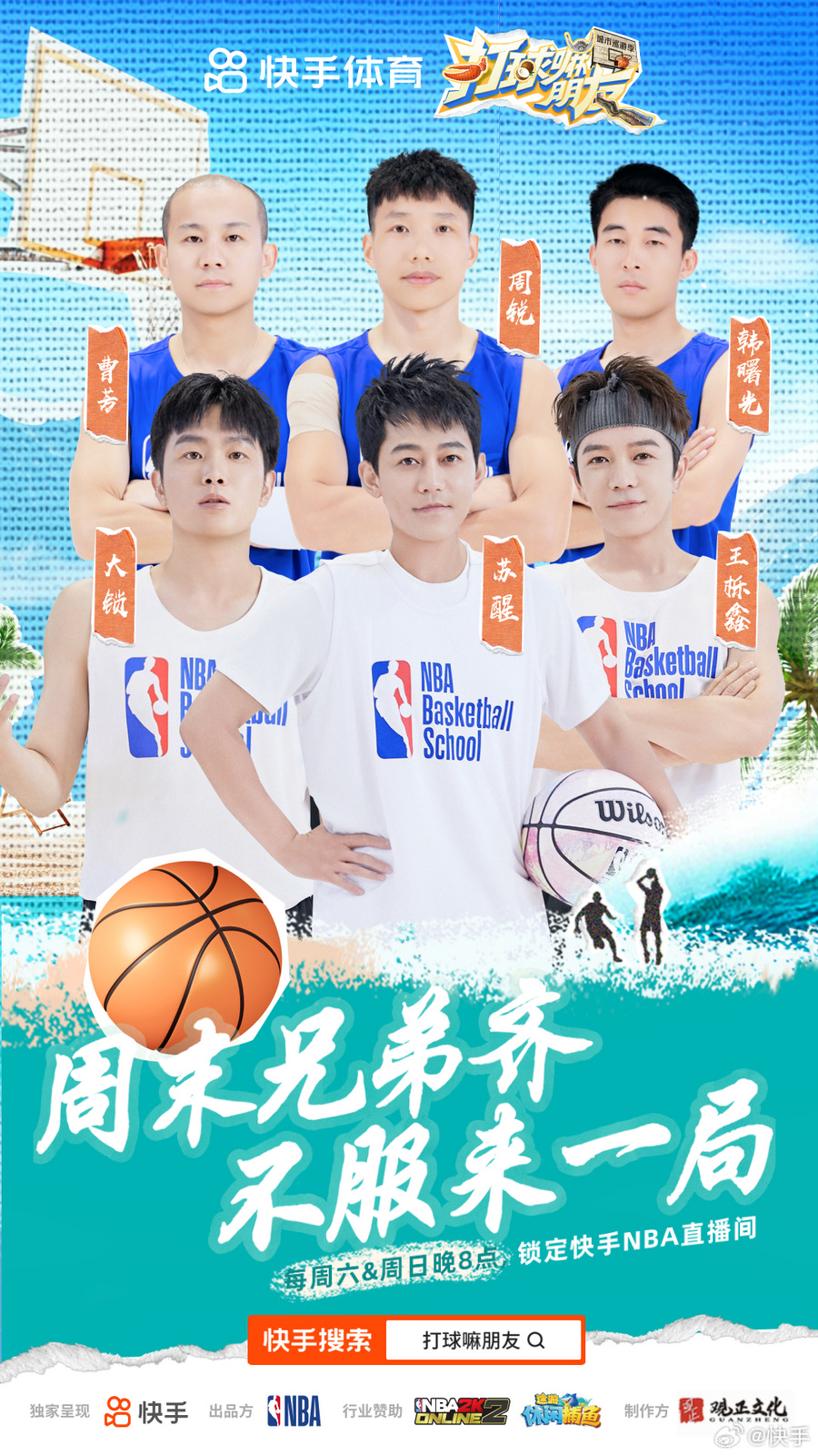 《打球嘛朋友》再访海口,苏醒王栎鑫上演篮球正面对决