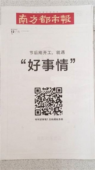 南都再现整版神广告 1月5日陈赫牵头“做好事”