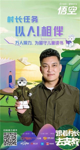 悟空机器人响应李锐号召发起“万人接力为留守儿童讲故事”活动