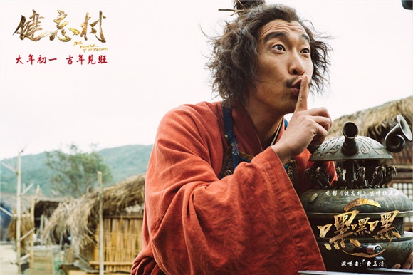 费玉清本色献唱《健忘村》 带你俏皮玩转《嘿嘿嘿》