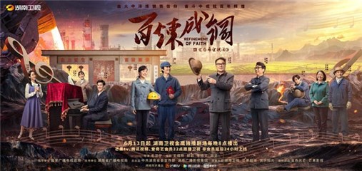《为希望祝酒》版块海报-改播出信息