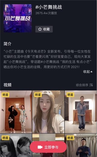 小芒舞挑战