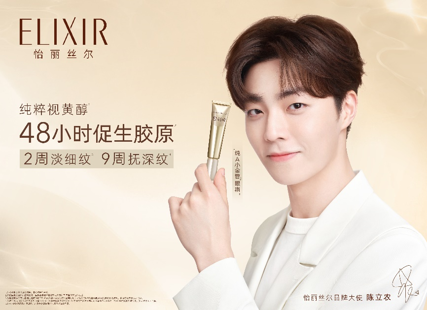 ELIXIR怡丽丝尔宣布陈立农成为品牌大使