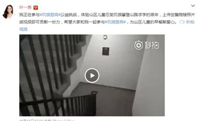 叶一茜参与家乐氏#饥饿登高#