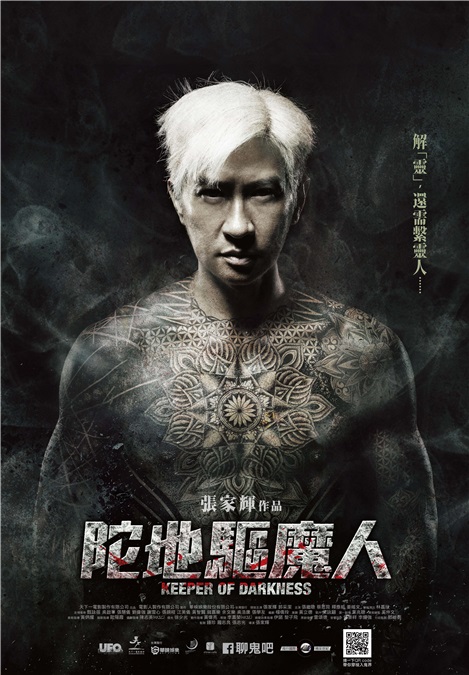 鬼月看鬼片有保庇!张家辉《陀地驱魔人》 斗法吴慷仁《屍忆》