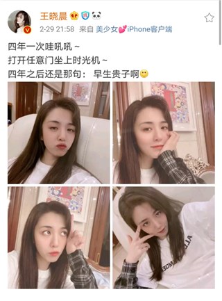 王晓晨晒哆啦A梦同框自拍  网友：终於营业啦