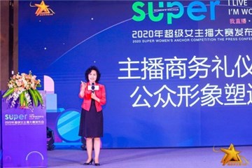 北京师范大学政府管理学院研究员、形象礼仪专家 张玲上台分享