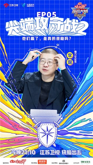 脑力见证官 李诞