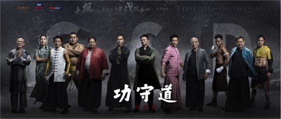 《功守道》海报