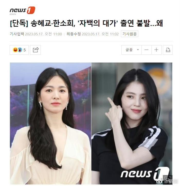 韩国双顶流合作新片“流产” 宋慧乔韩素希辞演《自白的代价》