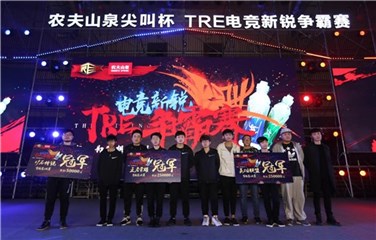 TRE 全国总决赛现场