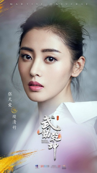张天爱出演《武动乾坤》女主成热点 被曝新片挑战打戏