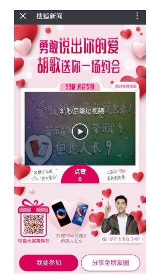 (搜狐新闻H5——荣耀99约会专列)